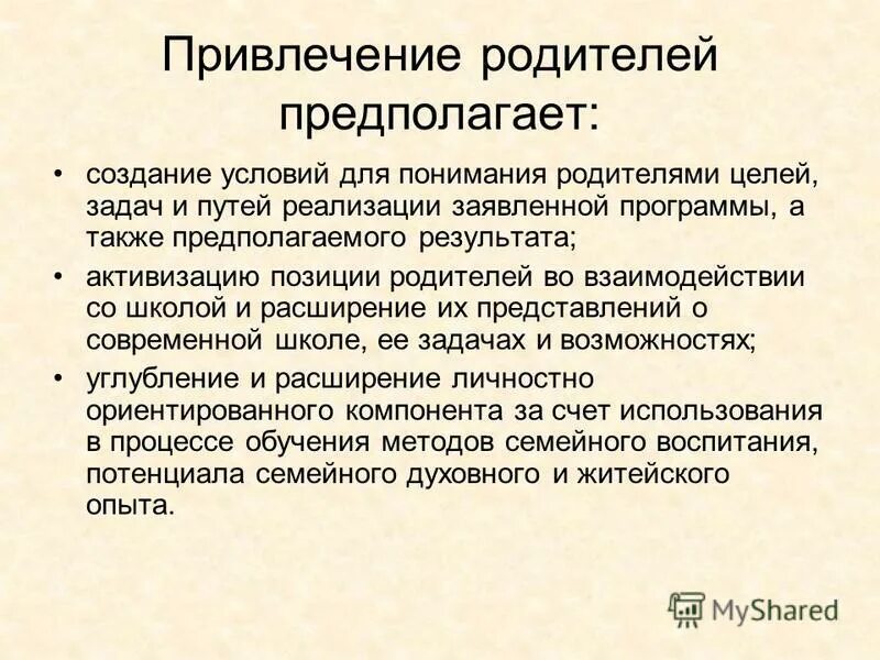 Благодаря понимания родителей мне удалось. Как привлечь родителей к сотрудничеству со школой. Способы привлечения родителей. Задачи привлечь родителей к изучению. Мероприятия привлечения родителей в сотрудничестве со школой.