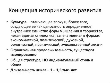 Историческая теория кратко