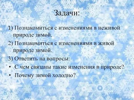 Живая природа зимой 2 класс примеры