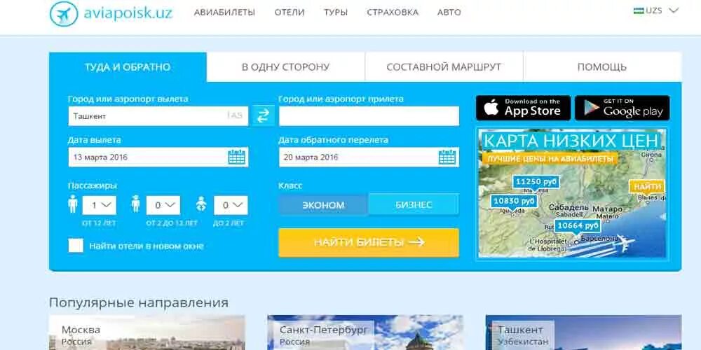 Купить билеты железнодорожный родник. Ташкент Екатеринбург авиакасса. Екатеринбург Ташкент авиабилеты. Город Ташкент билет. Визитка авиакасса.