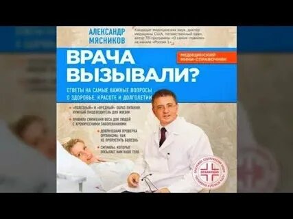 Аудиокниги медиках