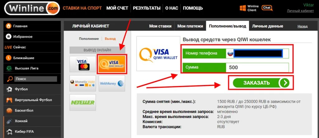 Игры выводить деньги на карту на iphone. Винлайн вывод средств. Как вывести деньги с Винлайн. Винлайн отвязать карту. Привязать платежное средство в Винлайн.