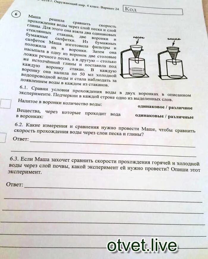 Какие измерения и сравнения надо проводить павлу. Какие измерения и сравнения нужно. опыт прохождения воды через почвы. какие измерения и сравнения нужно провести. скорость прохождения воды через почву.