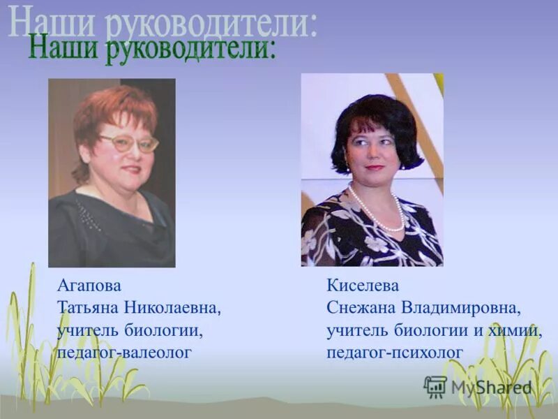 Выступления учителя биологии. Методическая тема учителя химии. Речь педагога на уроке. Выступления учителя биологии. Резюме учителя биологии.