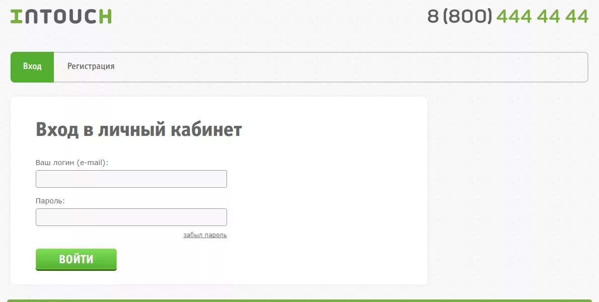 Личный кабинет регистрация. Страховая компания интач. Интач страхование Курск. Интач фото личного кабинета. Сайт альфастрахование личный кабинет