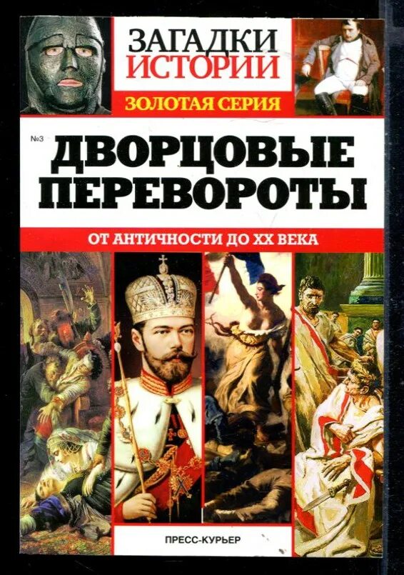 Книга загадка истории