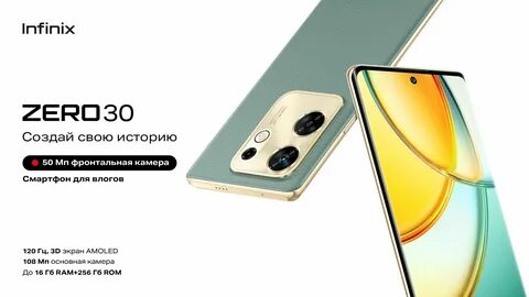 Смартфон infinix zero 30 8 256gb