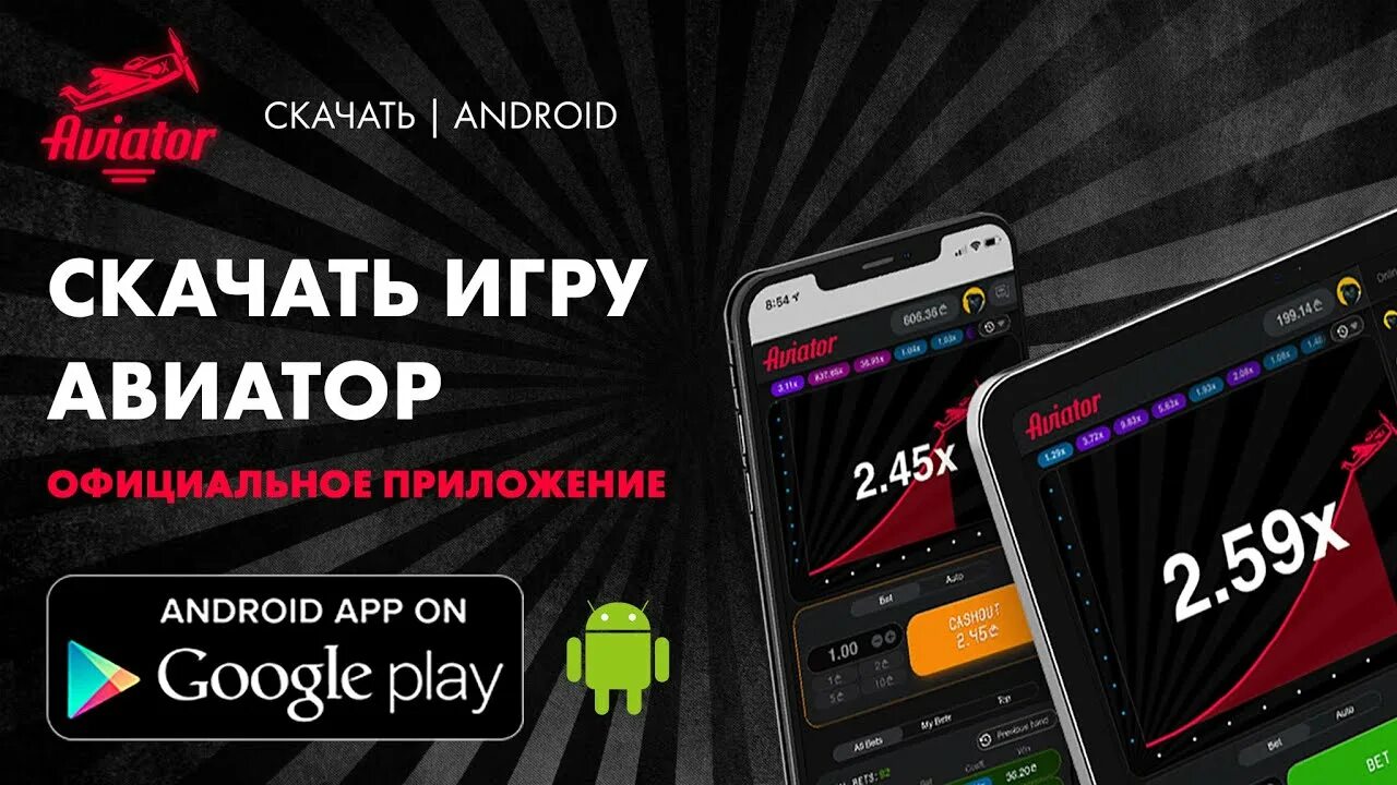 Игра авиатор 1win play aviator org. Авиатор приложение. Авиатор игра на телефон. Телефон приложение Aviator игра на деньги. Авиатор краш игра.