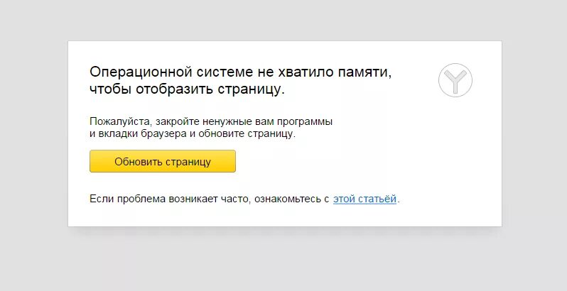 Не хватило памяти чтобы отобразить страницу. Обновить страницу. Браузеру не хватило памяти,. Частое обновление страницы. Браузеру не хватило памяти чтобы Отобразить страницу.