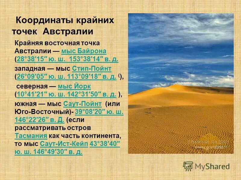 Мыс стип пойнт австралия. Крайняя северная точка австралии мыс. Крайняя восточная точка австралии мыс. Заливы: большой австралийский, карпентария. Крайние точки материка австралия.