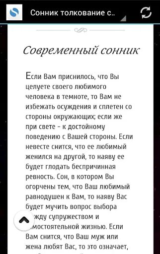 Мусульманский сонник мужчина. Сонник-толкование снов к чему снится. Сонник снится с. Трактовка снов сонник.