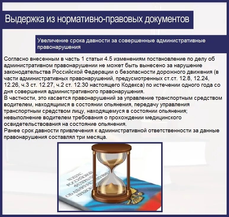 Срок давности расследования. Срок давности административного правонарушения. давность привлечения к административной ответственности. правонарушение по срокам давности. сроки по административным правонарушениям.