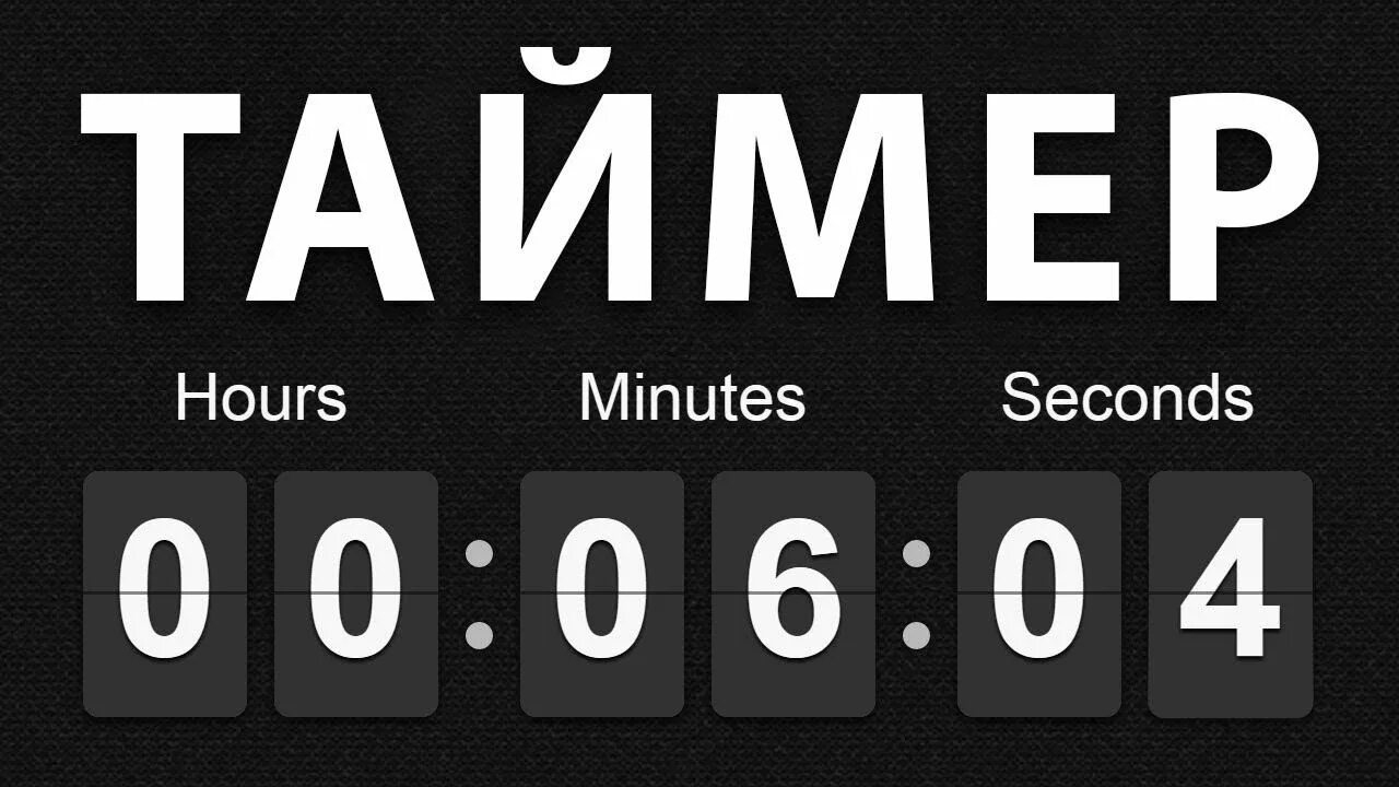 Таймер отсчета времени. Таймер для стрима. Отсчет для стрима. Таймер красивый. Таймер на черном фоне