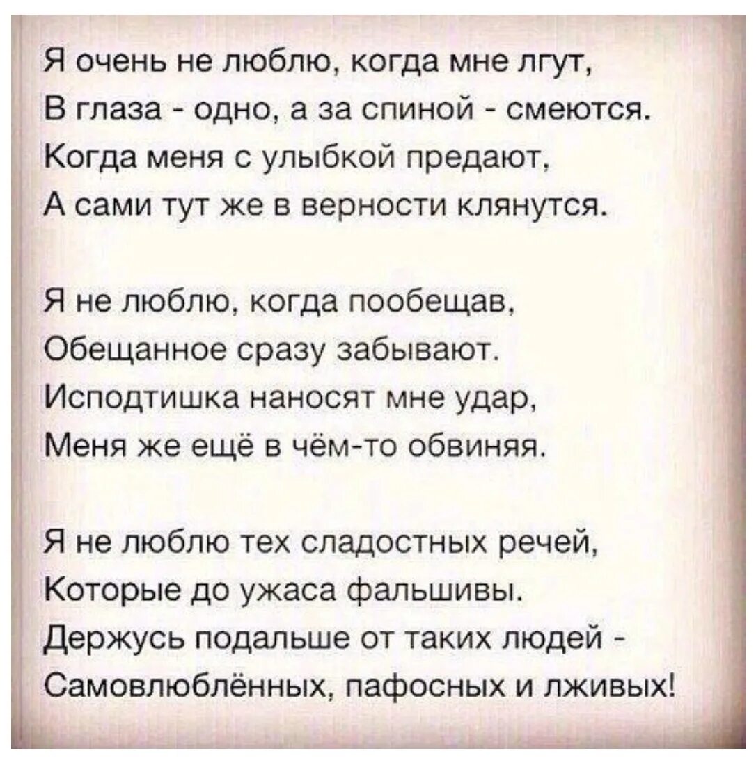 Посмотри в глаза я врать не буду. Стихи о предательстве любимого. Стихи о предательстве любимого человека. Стихи о предательстве любимого человека до слез короткие. Стихи про предателей.