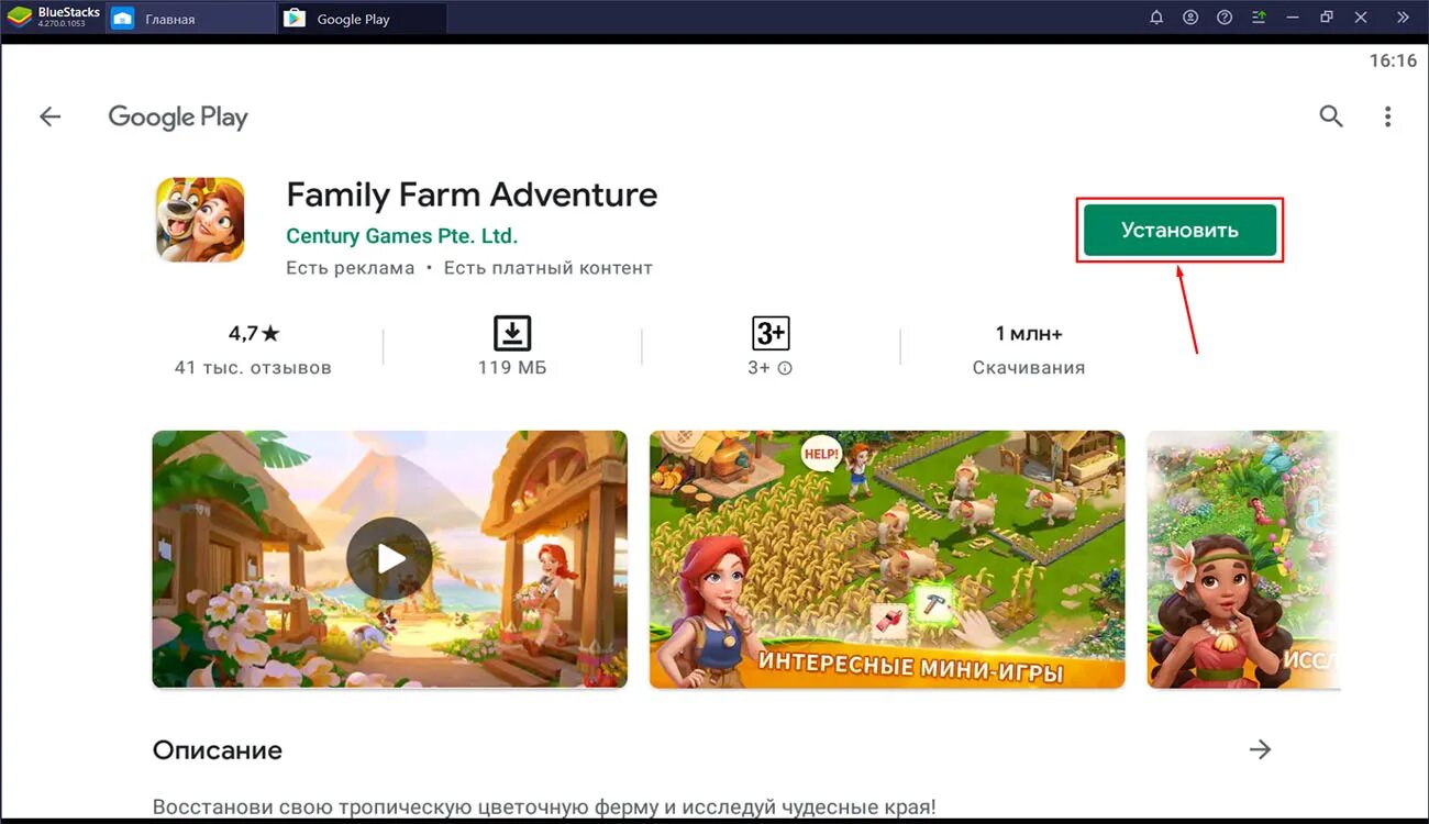 Как установить family. Family farm на пк. family farm adventure блоггер. family farm adventure играть. family farm adventure коды.