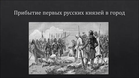 Внешняя политика князей в 882 972