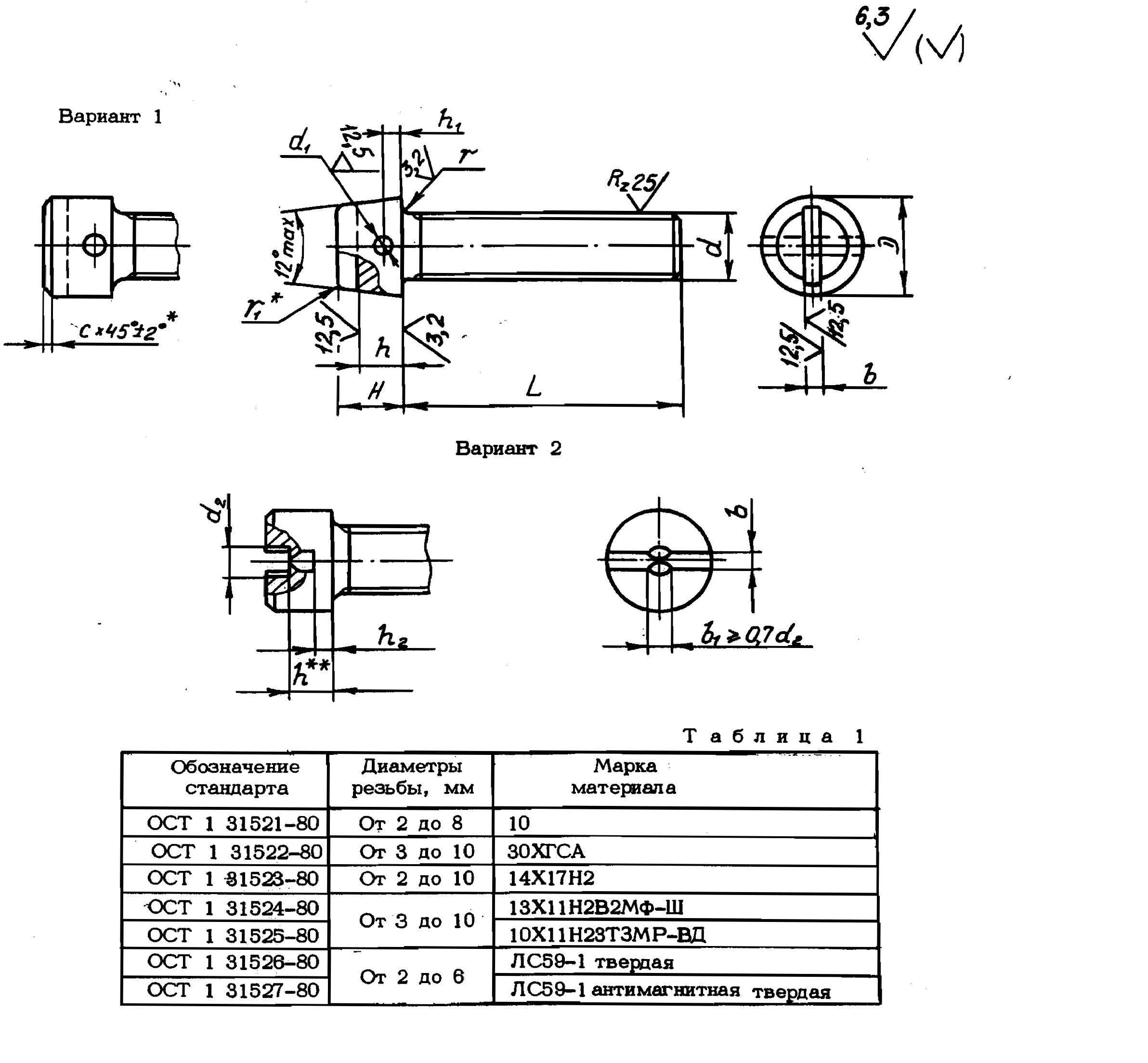 Ост 3 2001. Винт ОСТ 1 31523-80. Болт ОСТ 1 31124-80 исполнение головок. ОСТ 1 31522-80 винты. Винт 3-5-кд-ОСТ 1 31514-80.