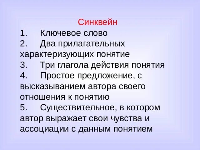 Синквейн. Синквейн к слову. Синквейн ключевые слова. Синквейн глагол. Утверждения которые характеризуют текст