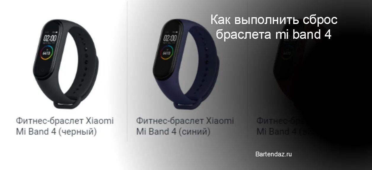 Настройка mi Band 4. Фитнес браслет сброс настроек. Сброс браслета mi Band 4. Mi Band 5 сброс. Сброс настроек фитнес браслета