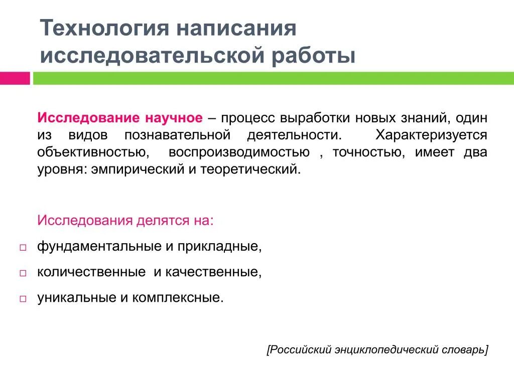 Написание исследовательского проекта. План написания исследовательской работы. написание научной работы. процесс научного исследования. этапы написания исследовательской работы.