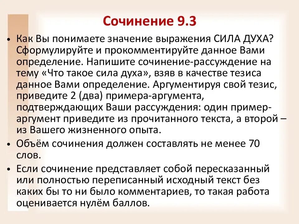 Сочинение 9.3 ОГЭ. Пример сочинения ОГЭ. Темы сочинений ОГЭ. Пример сочинения ОГЭ 9.3.