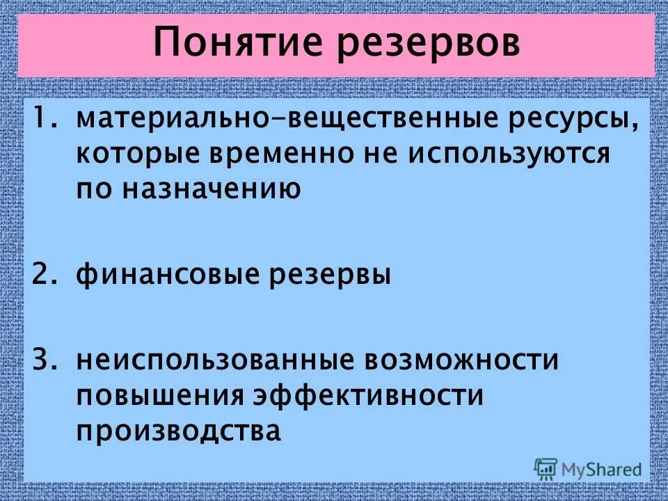 Вещественные ресурсы