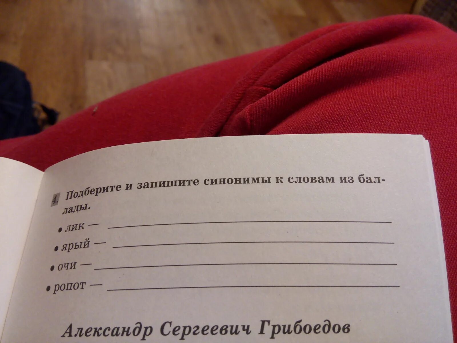 Подбирать слову книга. Слова синонимы. Подбери и запиши к словам синонимы. Подберите и запишите. Синонимы к слову запишите.