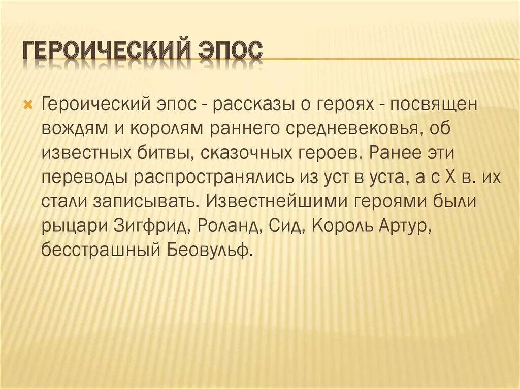 Народный эпос произведения. Героический эпос. Героическая поэма это. Народный героический эпос это. Героический эпос это в литературе.