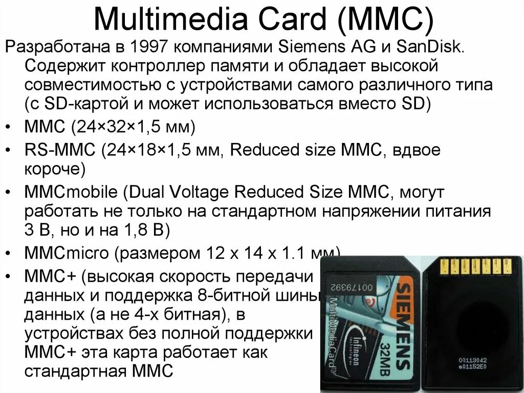 Мультимедиа карта. Карта sd/mmc. multimedia card. mmc. multimedia card количество контактов.