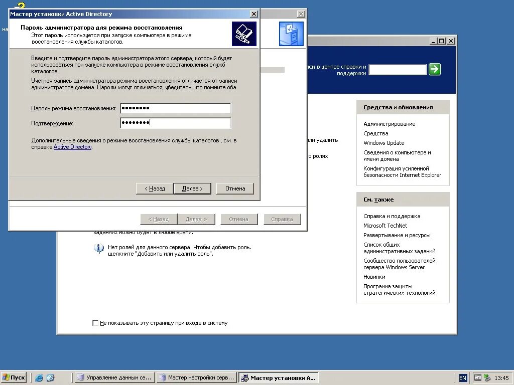 Логин пароль актив. Windows 2003 Server параметры. Имя сервера и имя пользователя. Домен имя пользователя. Вход домен/пользователь.