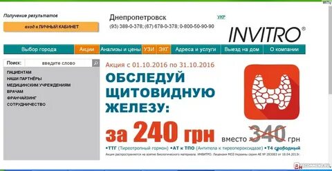 Инвитро великий новгород работа