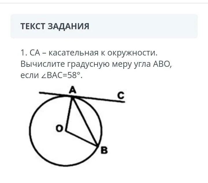 Касательная к окружности таблица 20. Са касательная к окружности Вычислите градусную меру угла вас. Касательная к окружности 7 класс геометрия. - Касательная к окружности. Найдите градусную меру дуги ..