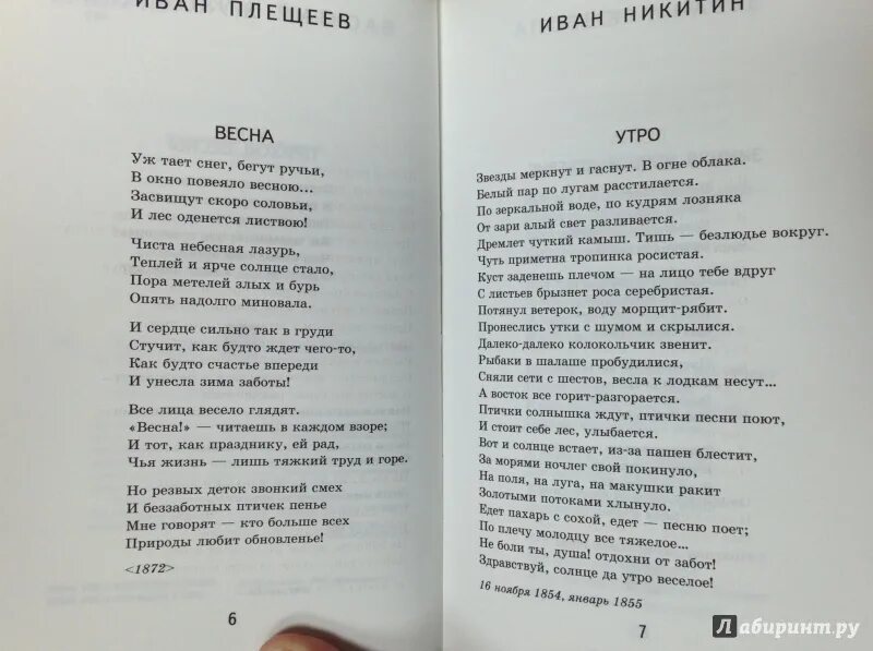 Стихи Пушкина о природе. Стихотворение про природу Пушкин. Стихи Пушкина о родной природе. Стих а с Пушкина стихотворение о природе. Стихотворения пушкина человек и природа