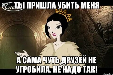 Меня погубила твоя красота