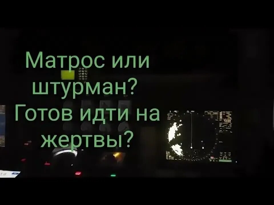 Ошибка моряка. Ошибка моряка
