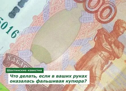 Деньги оказались фальшивыми