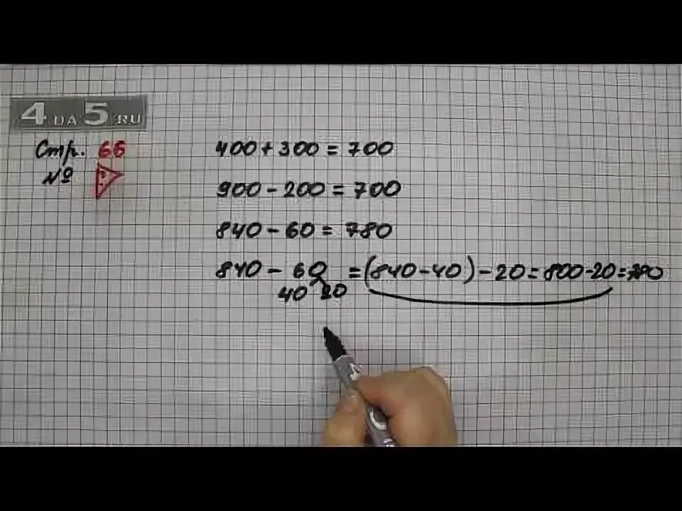 Математика 3 класс страница 66 упражнение 5. Математика страница 66 упражнение 3. Математика 3 класс страница 66 упражнение 4. Математика 1 класс страница 110 номер 3.