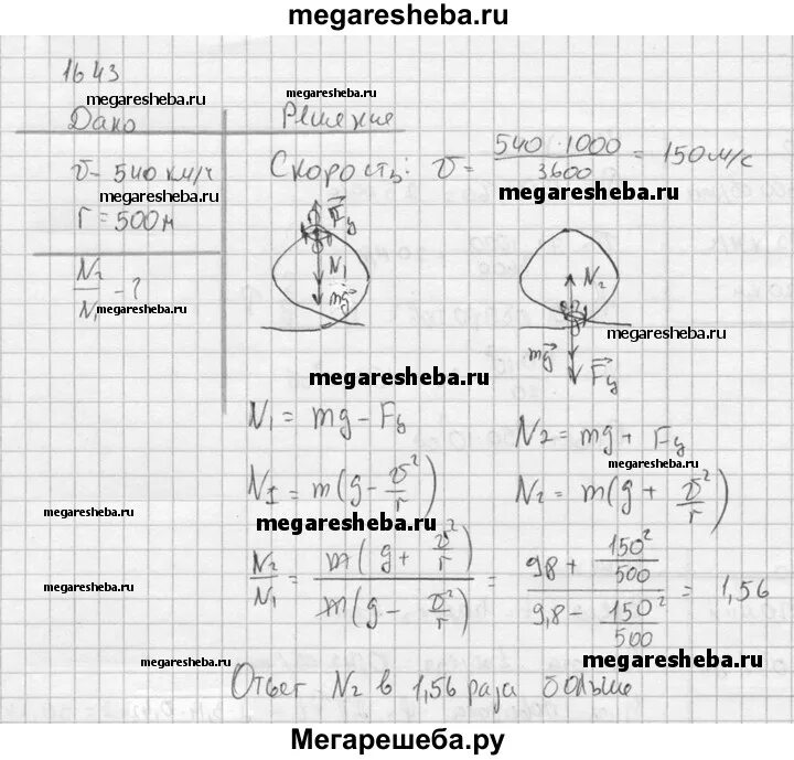 Лётчик массой 70 кг описывает. Самолет описывает петлю Нестерова радиусом 80 м. Самолёт летящий со скоростью 540 км ч. Самолет летевший со скоростью 360