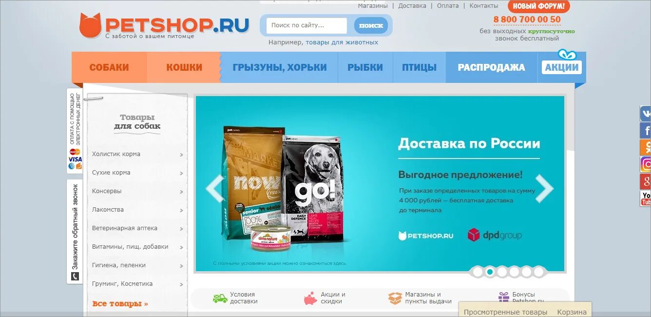 Промокод Petshop. Промокоды ПЕТШОП. Промокод ПЕТШОП июль. Акции ПЕТШОП. Петшоп ру интернет