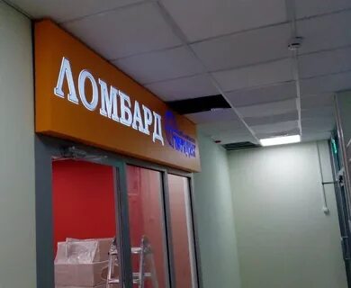 Буквы ломбарды