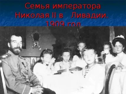 Фанфик романовы