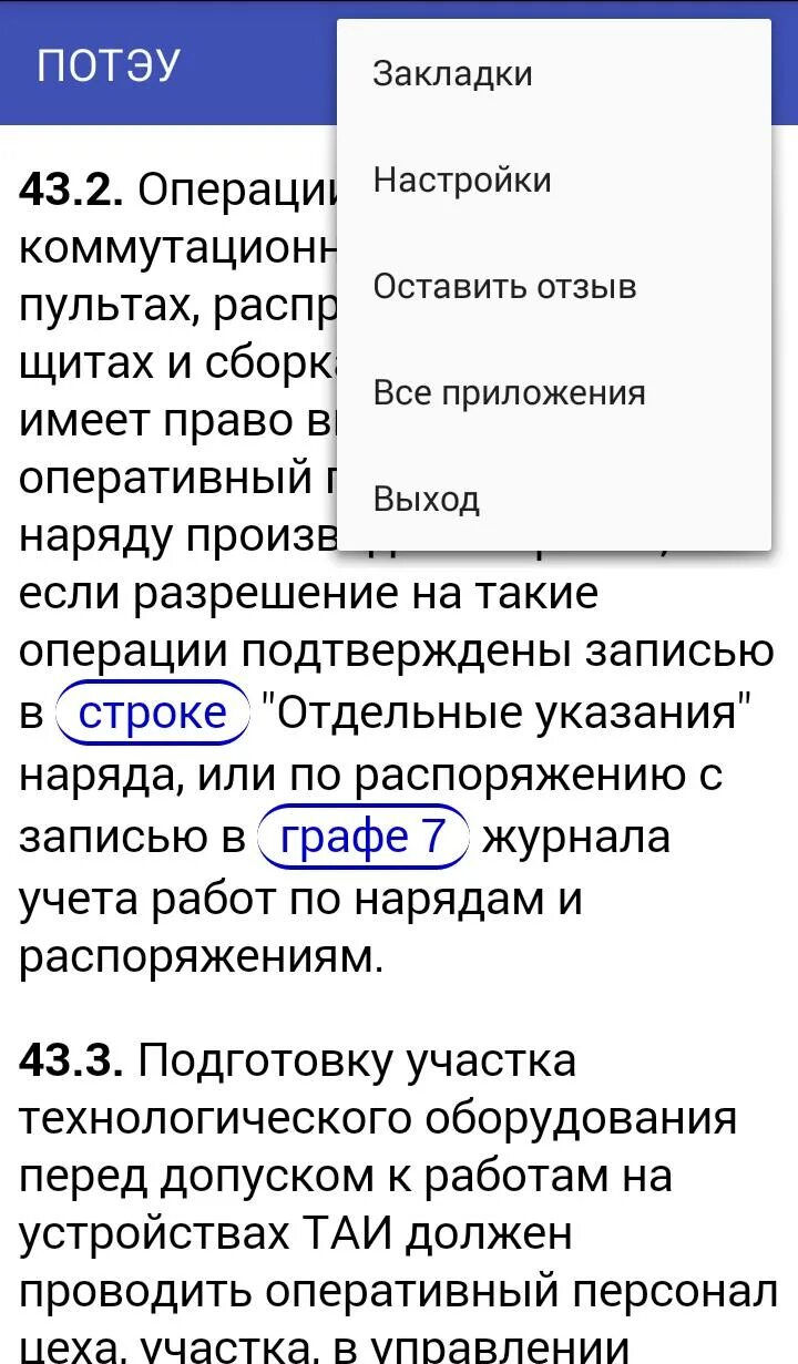 ПОТЭУ. ПОТЭУ 2021. Основные изменения в ПОТЭУ. Таблица 1 ПОТЭУ.