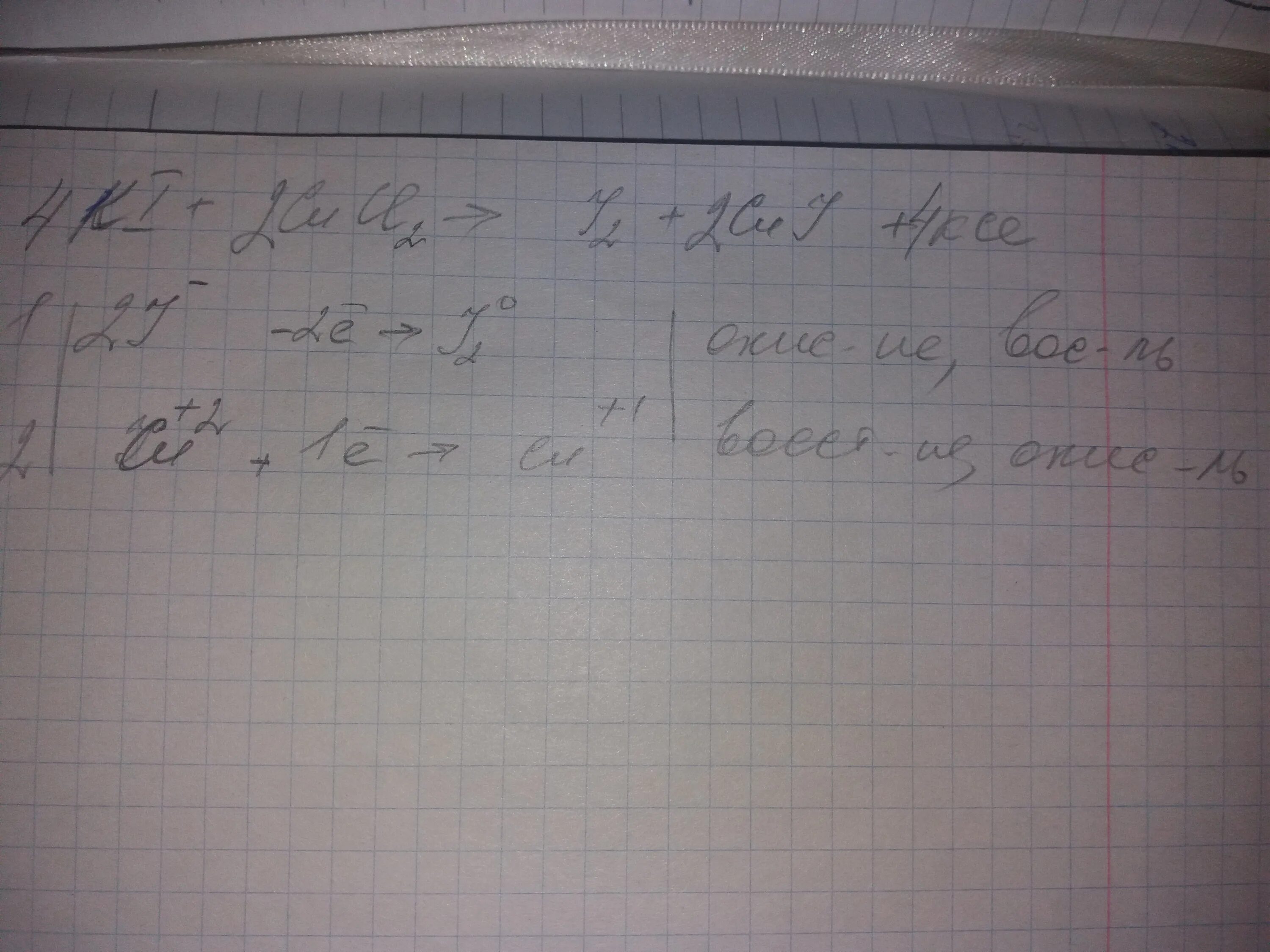 Cuso4 ki k2so4 cui i2 окислительно-восстановительная. Cuso4 ki электронный баланс. Cucl2 +ki = cui + i2 + KCL электронный баланс. Ki+cuso4 cui+i2+k2so4 степень окисления.