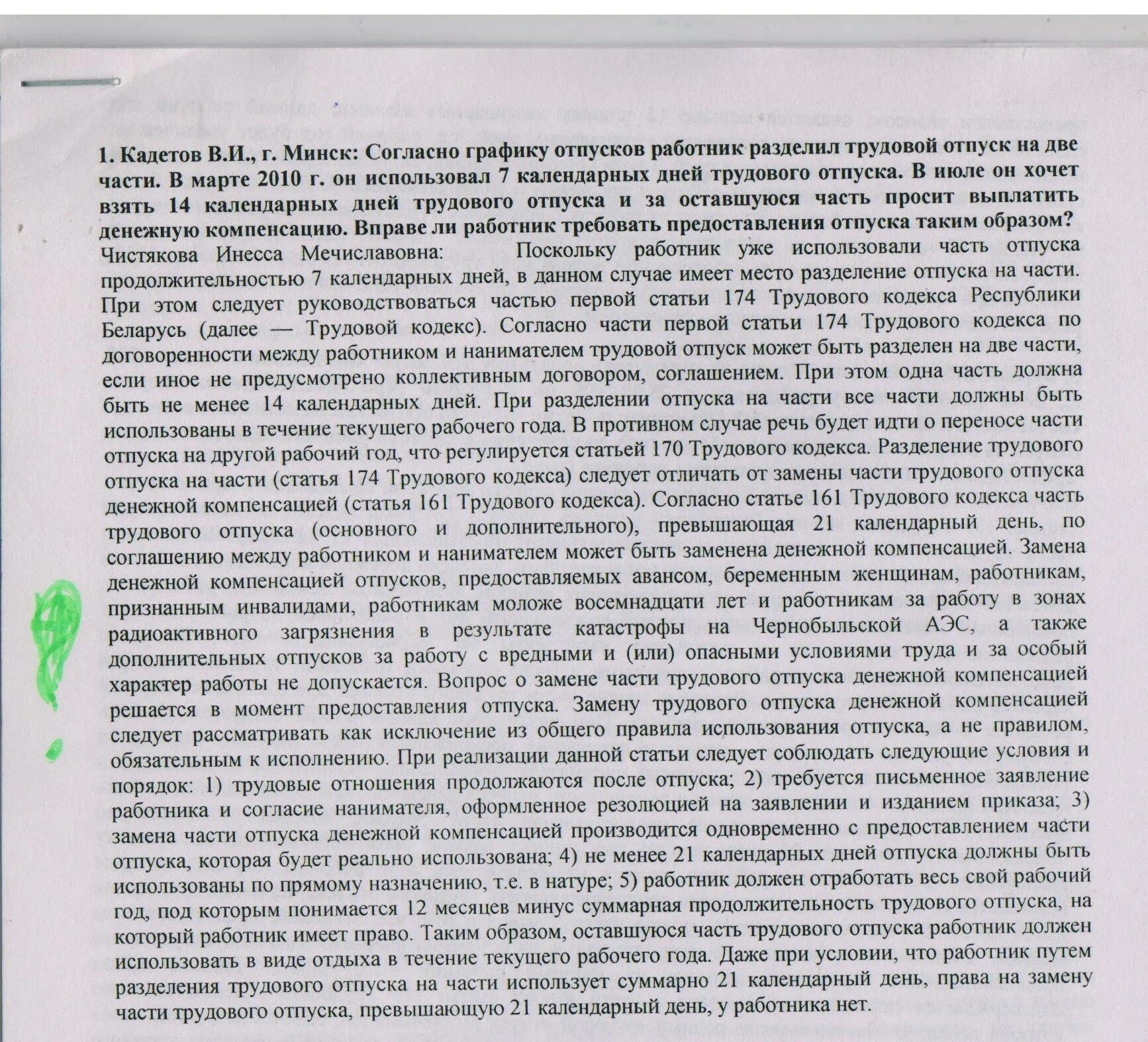 Разделение трудового отпуска на части. Порядок разделения отпуска на две части. Деление отпуска на части в РБ. Статья 174 трудового кодекса.