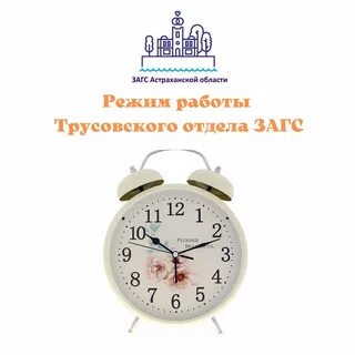 Трусовский загс астрахань