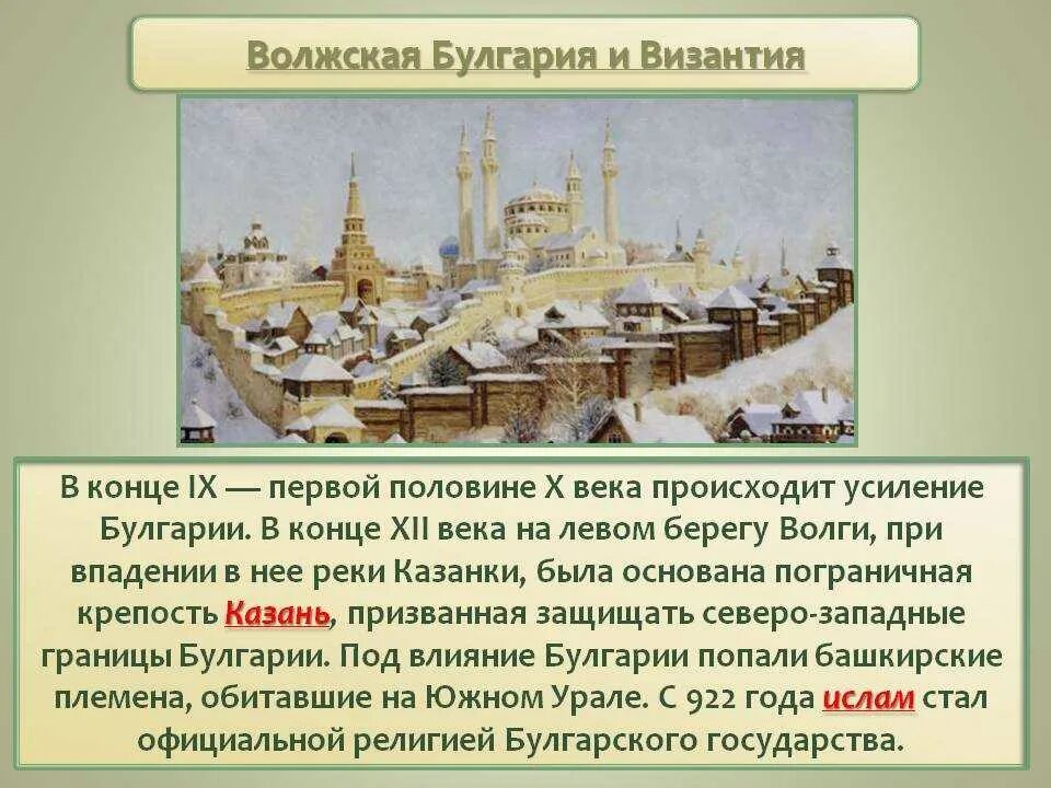 Волжская Булгария столица Булгар. Древняя Казань Волжская Булгария. Волжская Булгария 13 век. Волжская Булгария 8-9 век. Столица в 9 веке