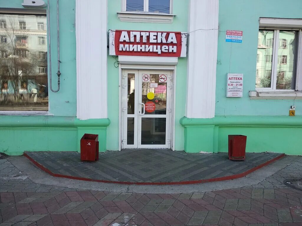 аптека миницен комсомольск-на-амуре. миницен комсомольск на амуре. аптека миницен комсомольск-на-амуре. аптека миницен хабаровск ленина 77. новая аптека комсомольск-на-амуре.