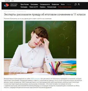 Сайт для сочинений