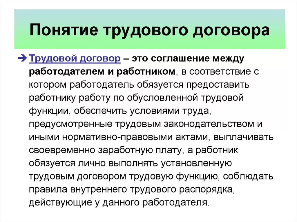 Признаками трудового договора являются. Понятие трудового договора. Стороны трудового договора. Понятие и виды и содержание трудового договора кратко. . Понятие трудового контракта. Виды и содержание трудового контракта.. Трудовой договор понятие содержание виды.