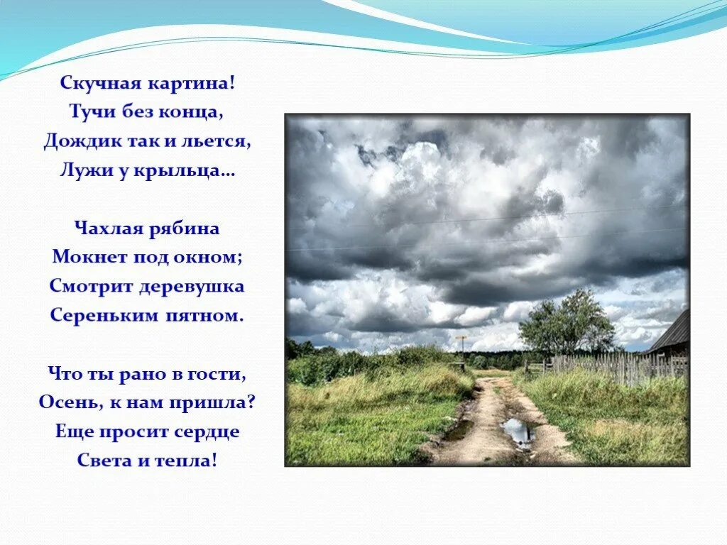 Неинтересно стихотворение. Стихотворение плещеева скучная картина. иллюстрация к стихотворению плещеева скучная картина.